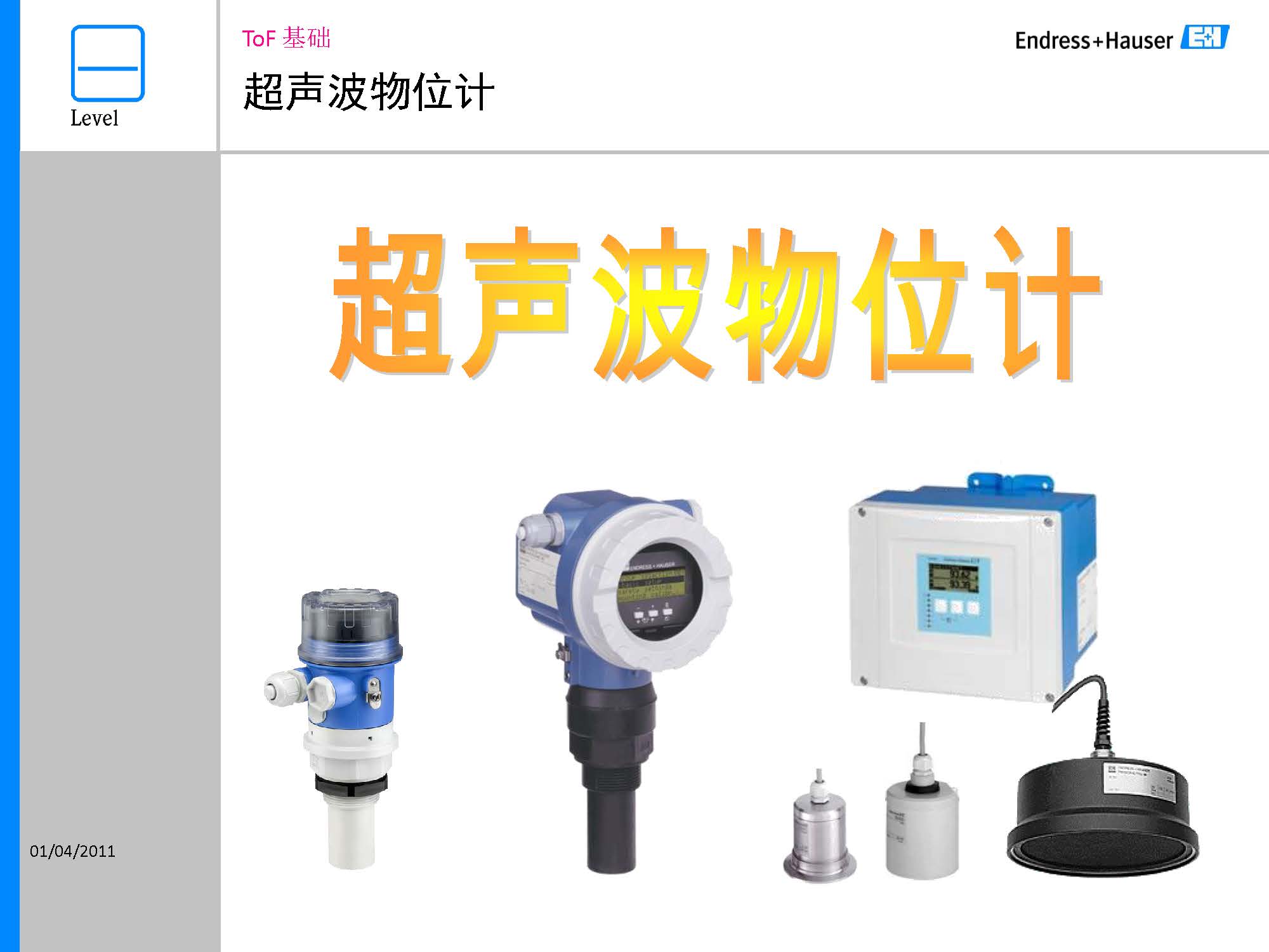 E-H超声波液位测量_页面_03