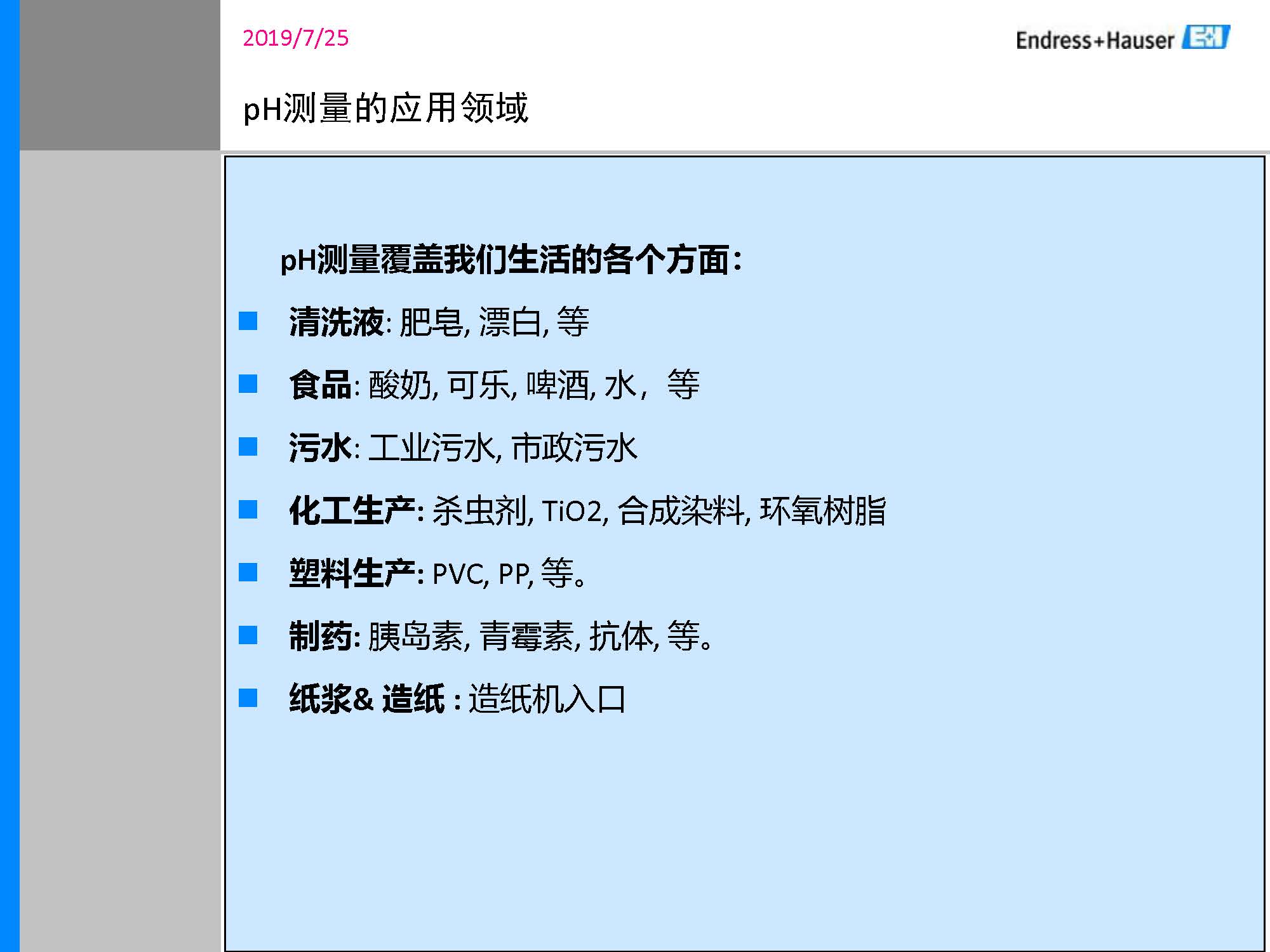 E-H_PH计传感器培训资料_页面_03