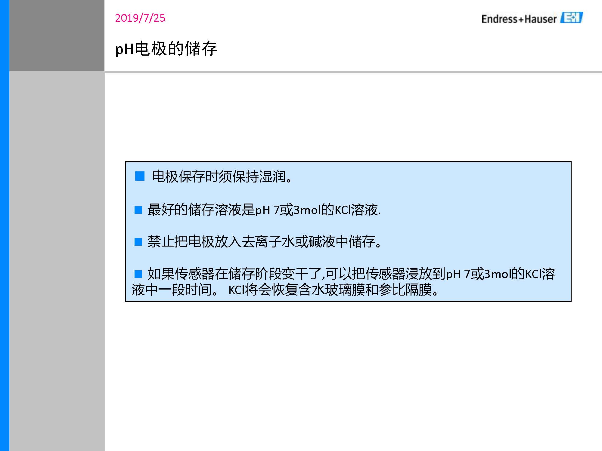 E-H_PH计传感器培训资料_页面_21