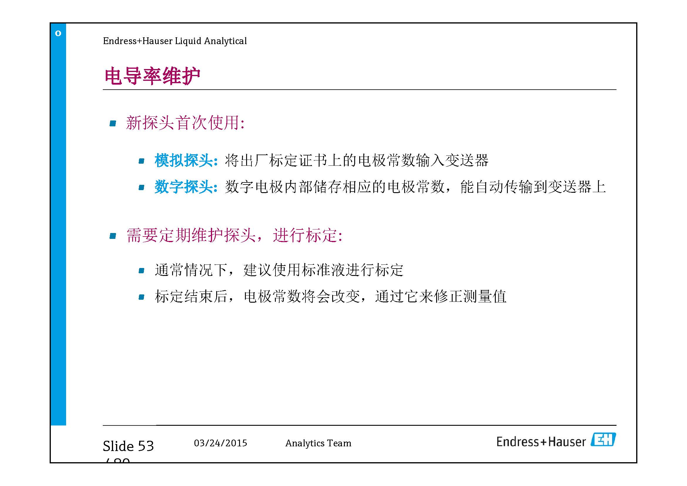 E-H水质在线仪表-兼容模式-_页面_53