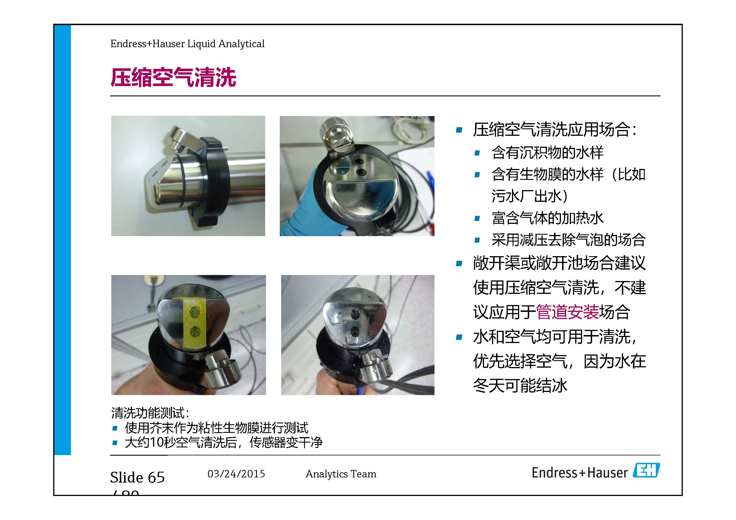 E-H水质在线仪表-兼容模式-_页面_65